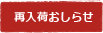 入荷連絡を希望
