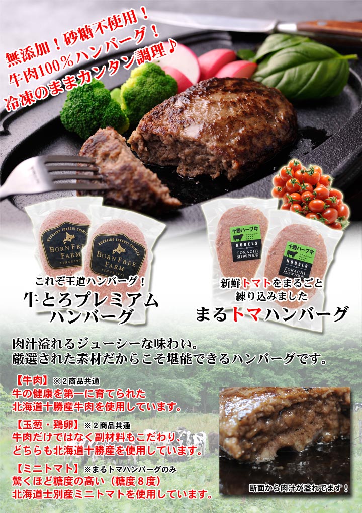 牛肉100％,ハンバーグ,プレミアムハンバーグ,まるトマハンバーグ