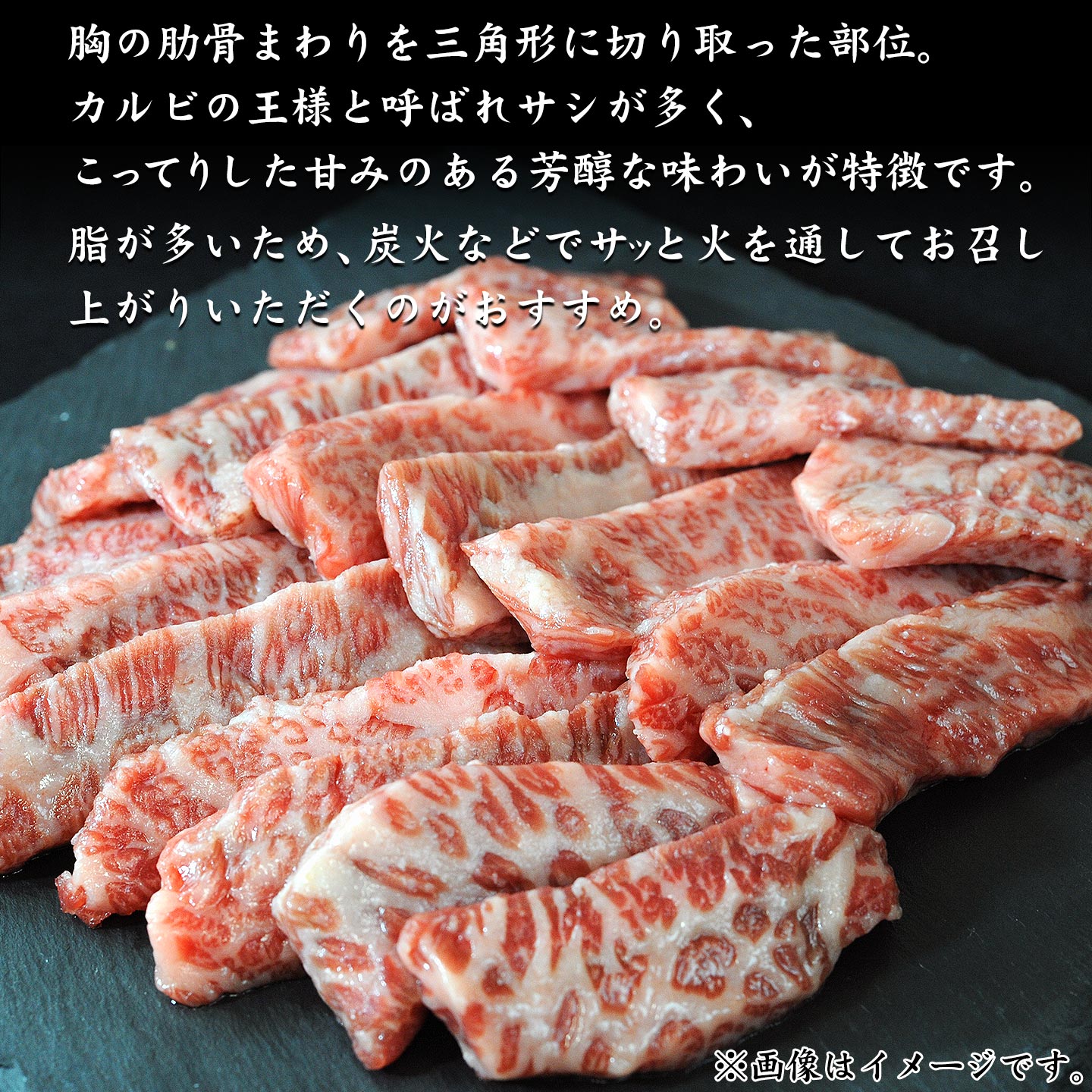 特選牛 三角バラ焼肉 200g 北海道産牛 十勝スロウフード