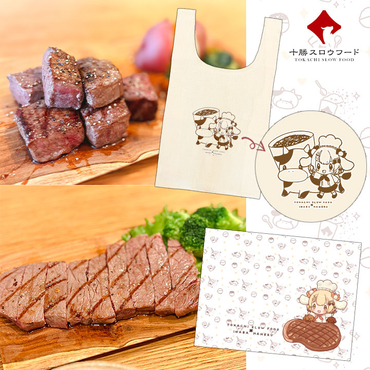 牛とろ親善大使,因幡はねる,十勝スロウフード,牛とろコラボセット