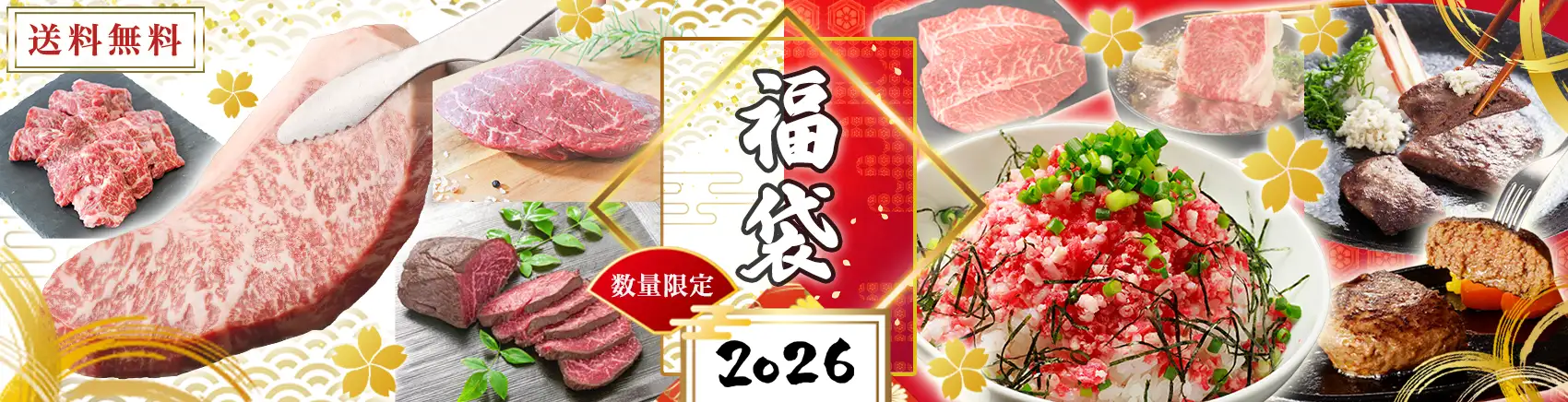 牛とろ福袋,十勝スロウフード