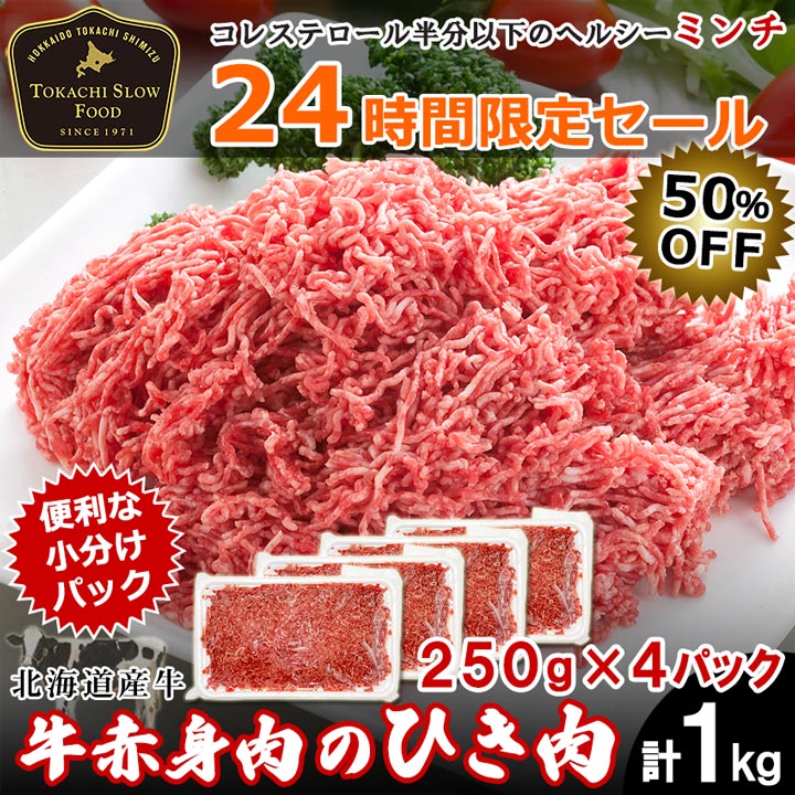 11月29日は「いい肉の日」3kg購入で送料無料！牛赤身肉のひき肉1kg
