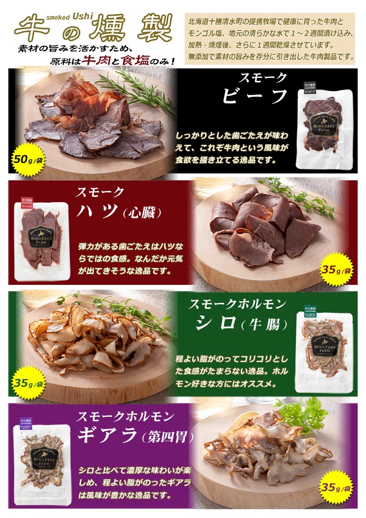 牛肉の燻製,スモークビーフ