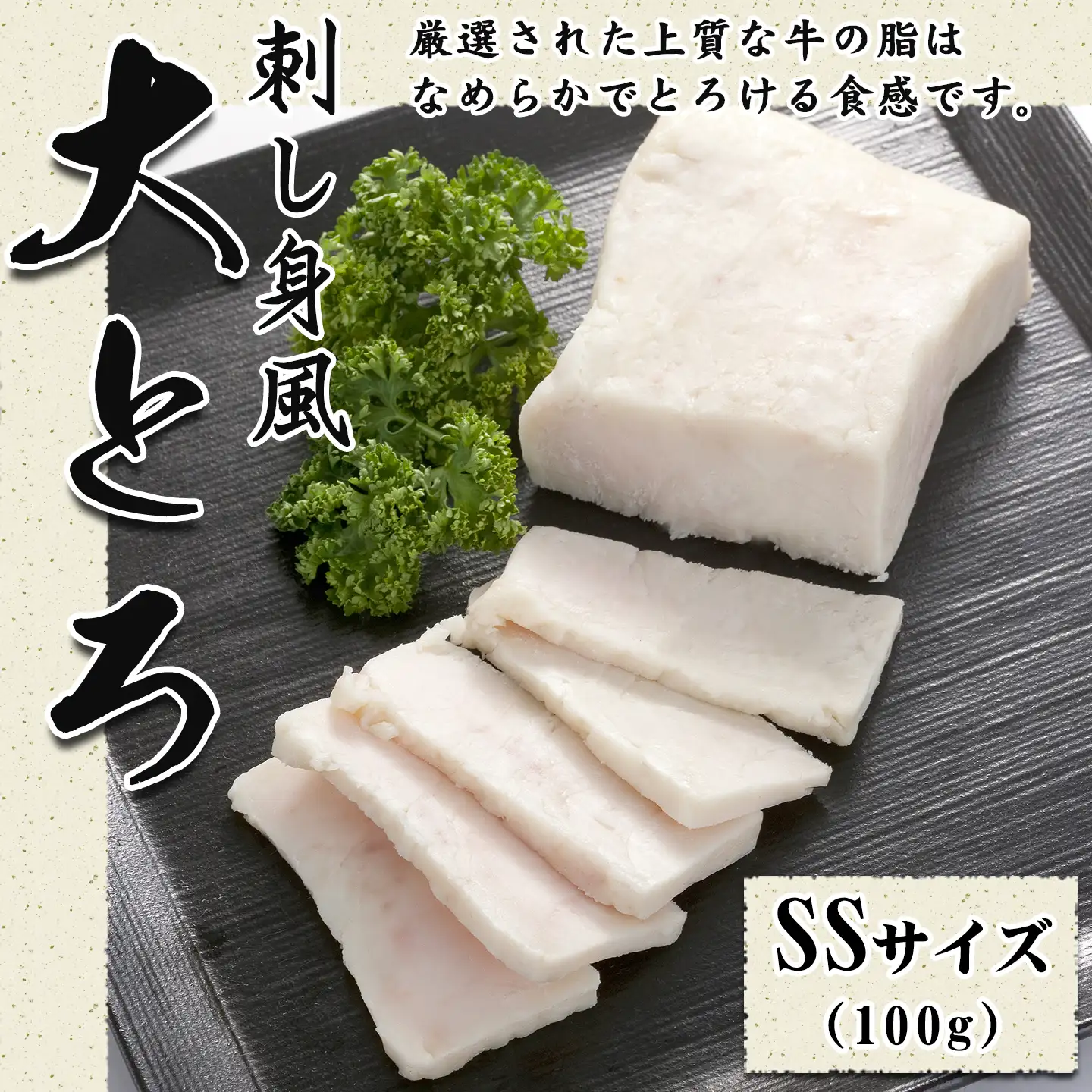 刺し身風大とろ,大とろ刺し,十勝スロウフード