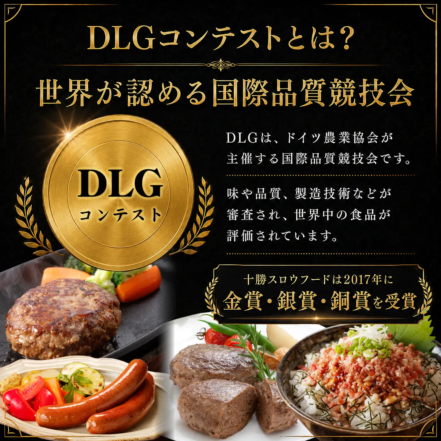 牛とろ,御歳暮,お中元,父の日,母の日,非加熱食肉製品,北海道産牛,牛とろフレーク,DLG2017,十勝スロウフード