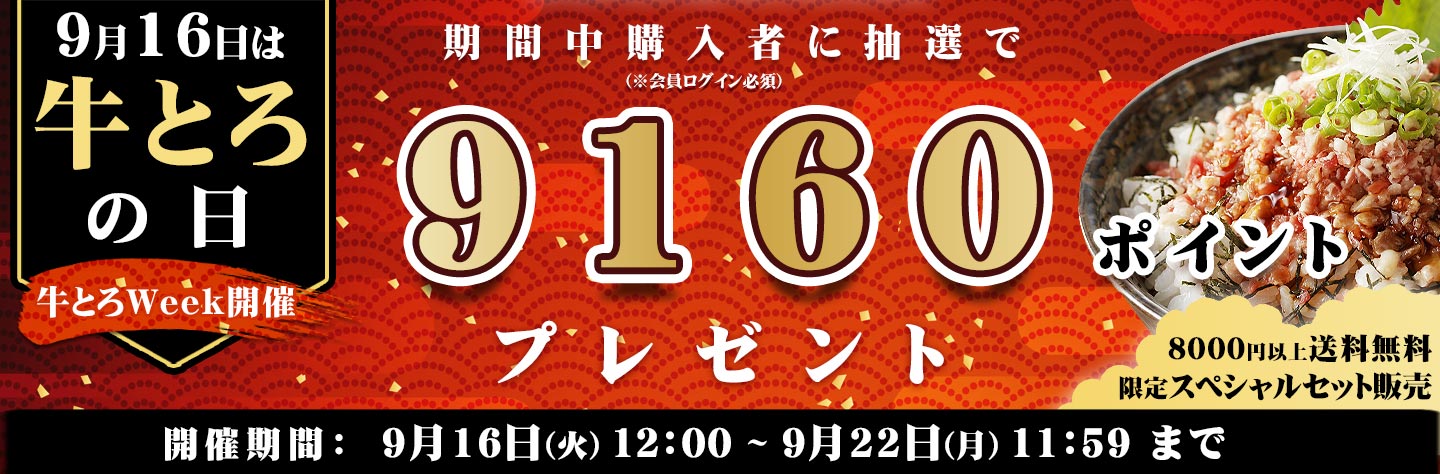 牛とろの日,牛とろフレーク,十勝清水,十勝スロウフード