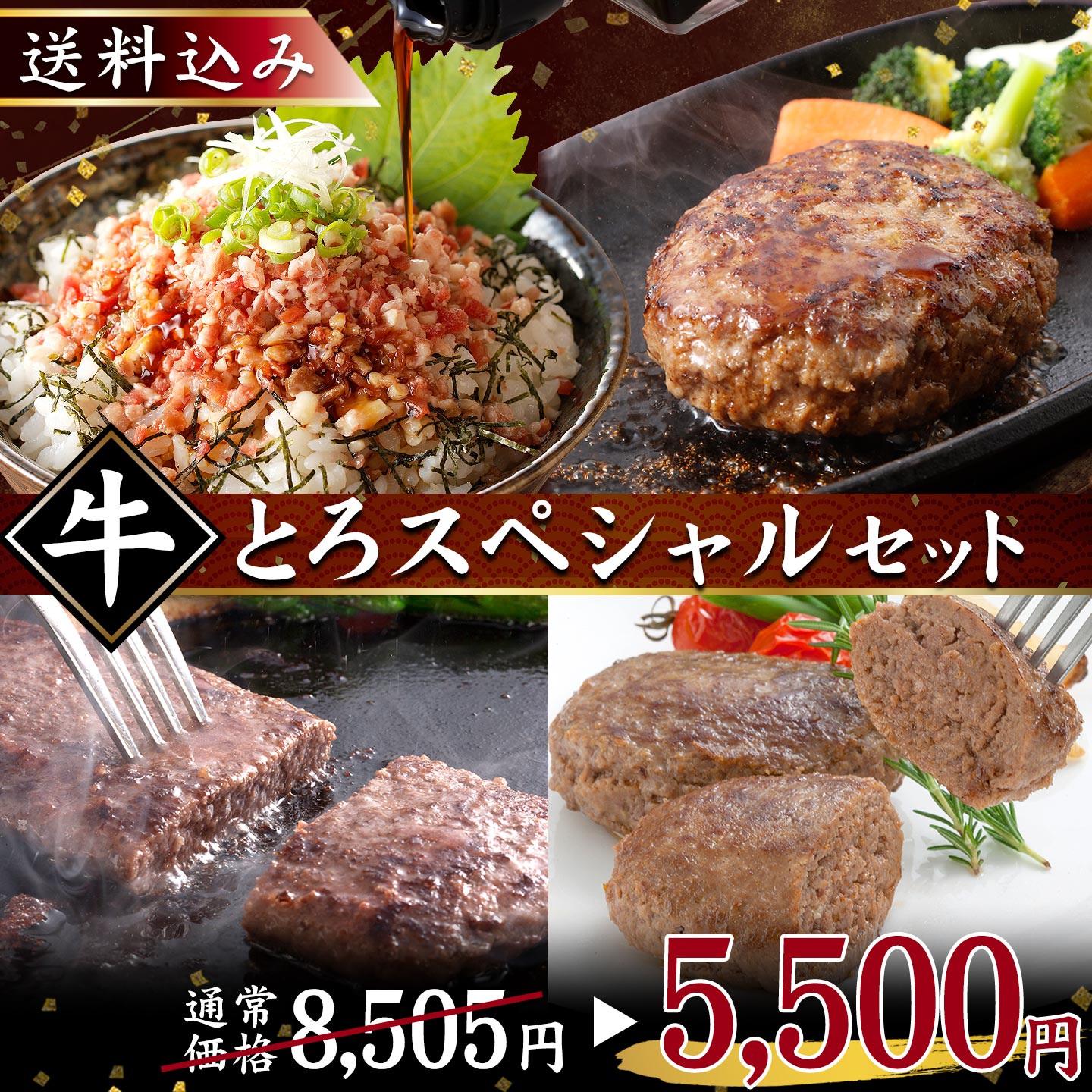 牛とろスペシャルセット,牛とろフレーク,ハンバーグ,十勝スロウフード