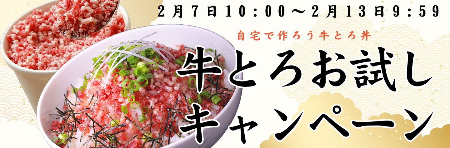 牛とろフレーク140g,お試し,十勝スロウフード