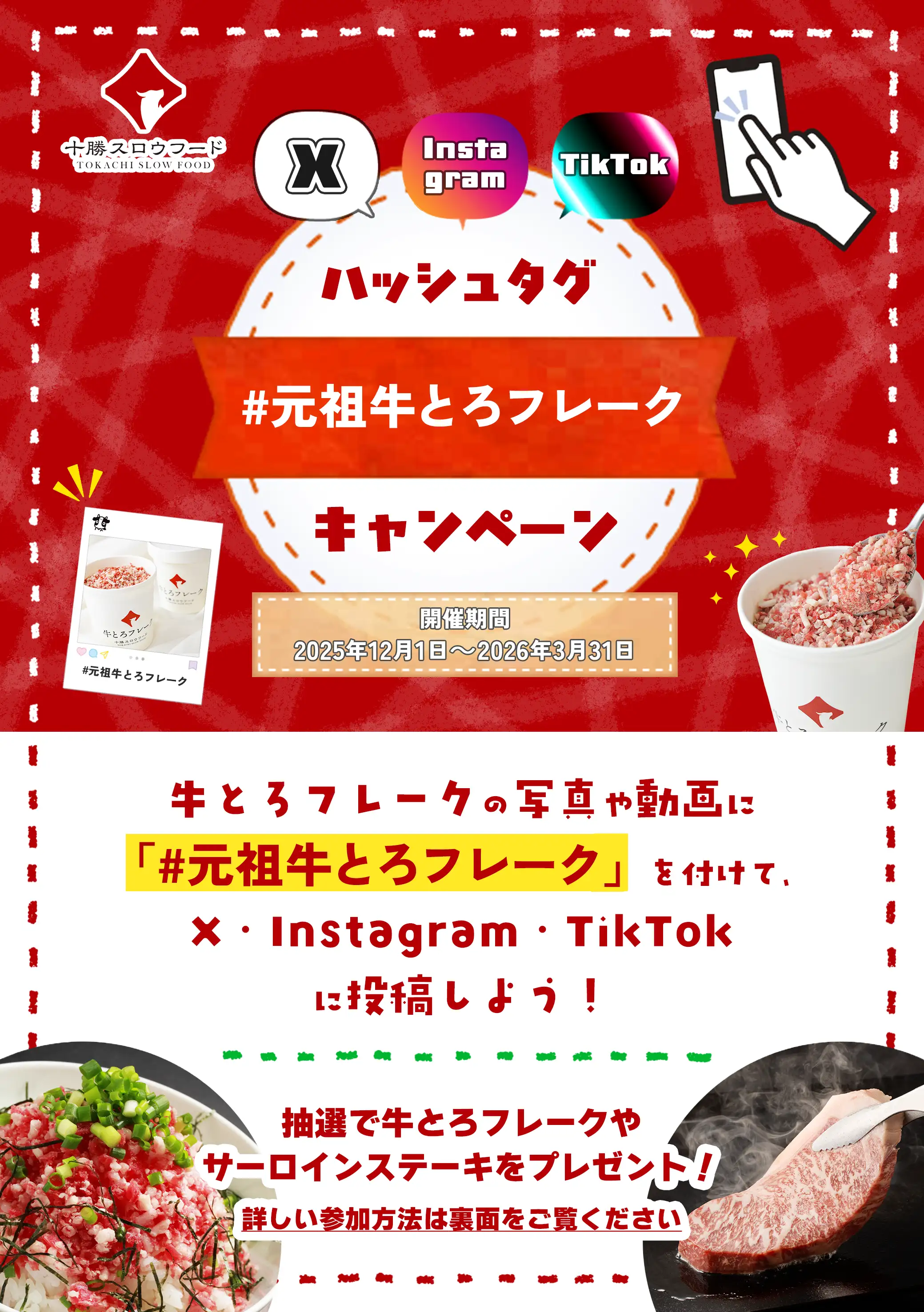 SNS投稿、キャンペーン、元祖牛とろフレーク