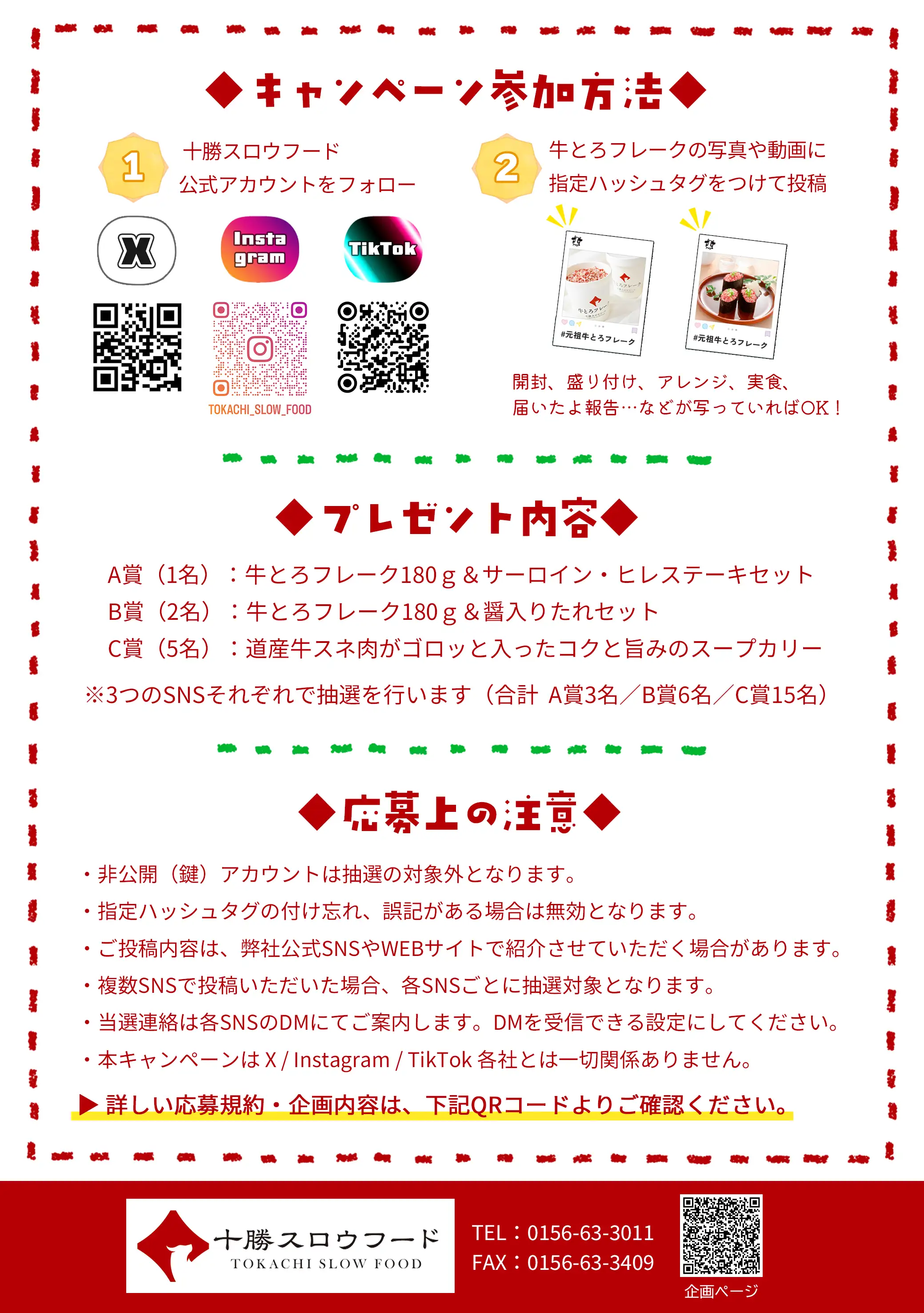 SNS投稿、キャンペーン、元祖牛とろフレーク