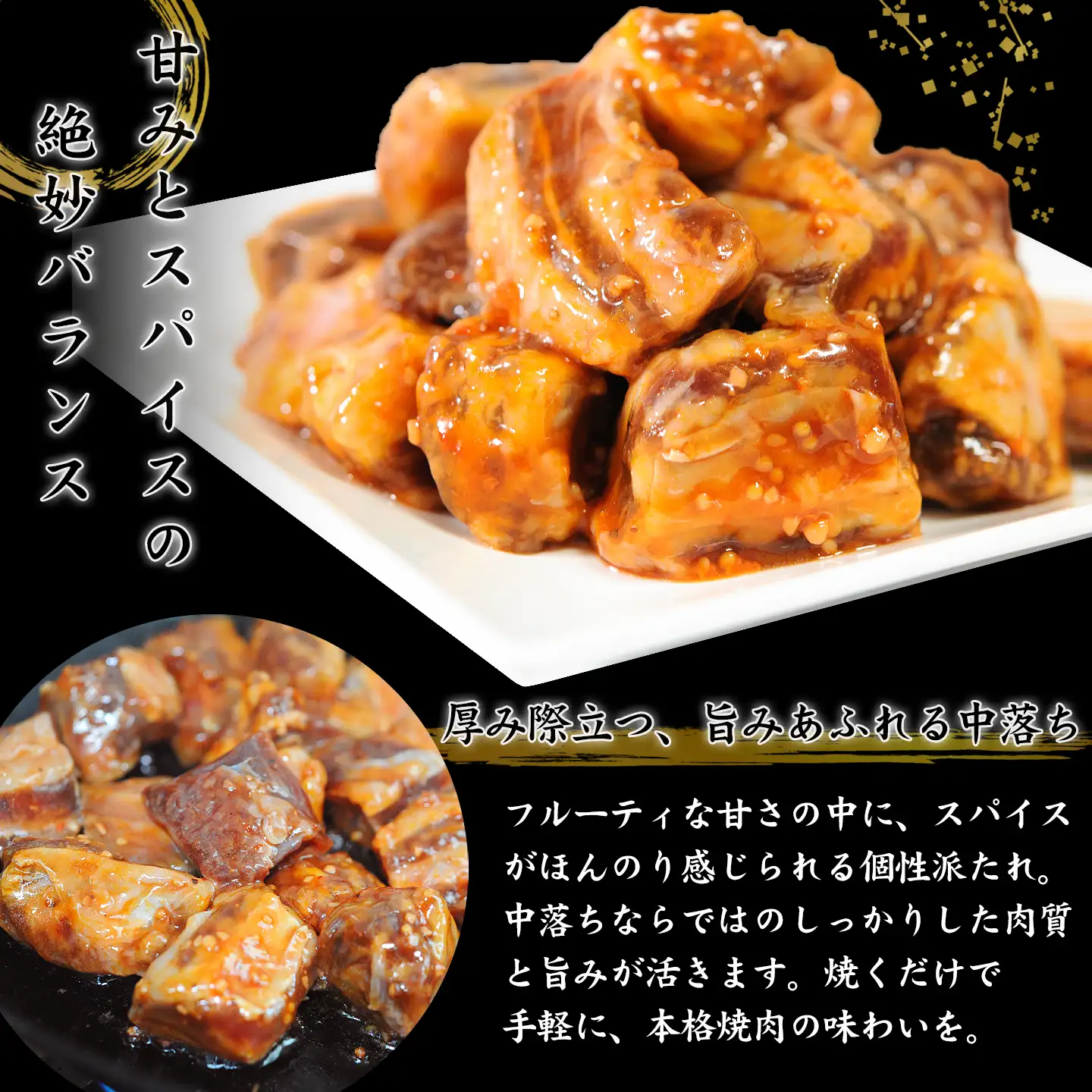 中落ち,ゲタカルビ,焼肉用,味付き,北海道産,十勝清水,十勝スロウフード