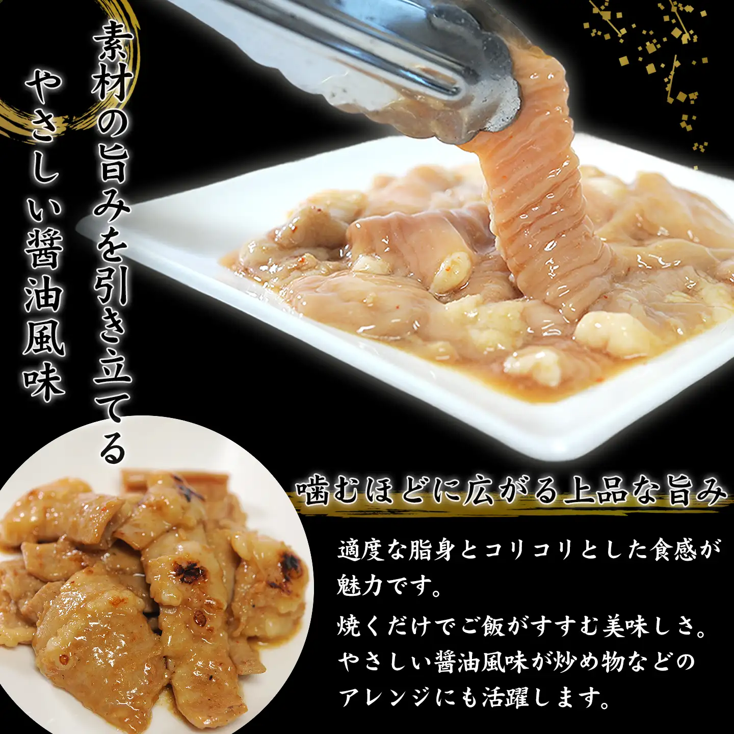 牛シマ腸,牛肉,ホルモン,焼肉用,シマ腸,醤油,北海道産牛肉,十勝清水,十勝スロウフード