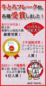 フード・アクション・ニッポンアワード2012入賞
