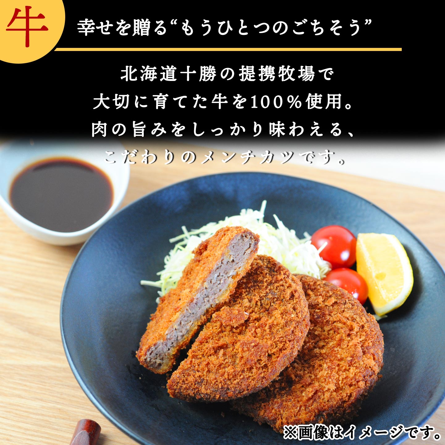 牛とろごちそうメンチカツ,冷凍メンチカツ,６個入り