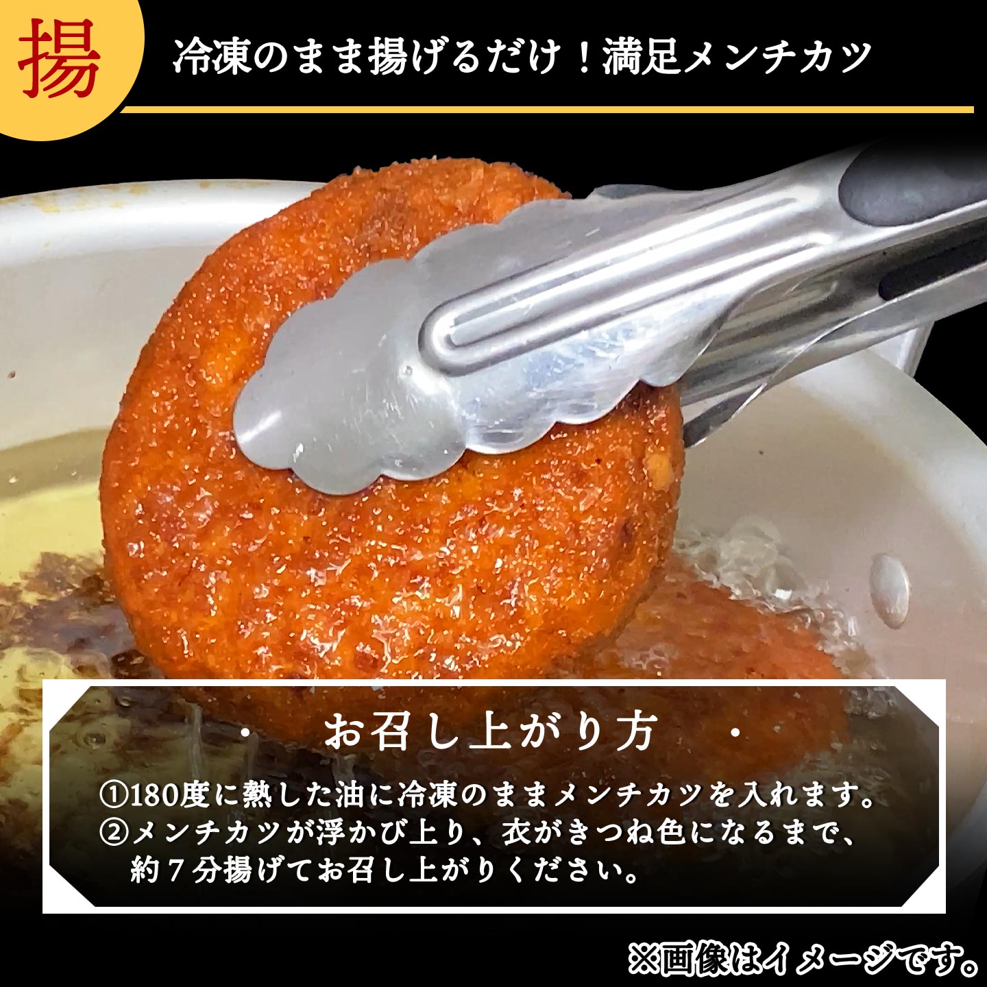 牛とろごちそうメンチカツ,冷凍メンチカツ,６個入り