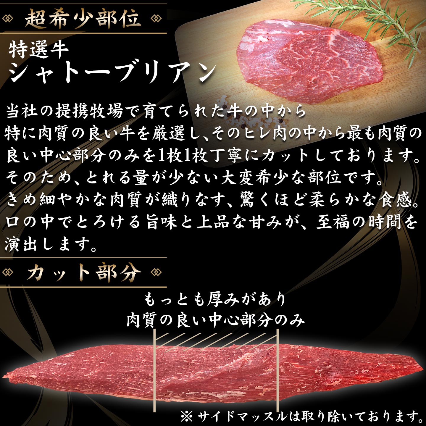 特選牛,シャトーブリアン,十勝スロウフード