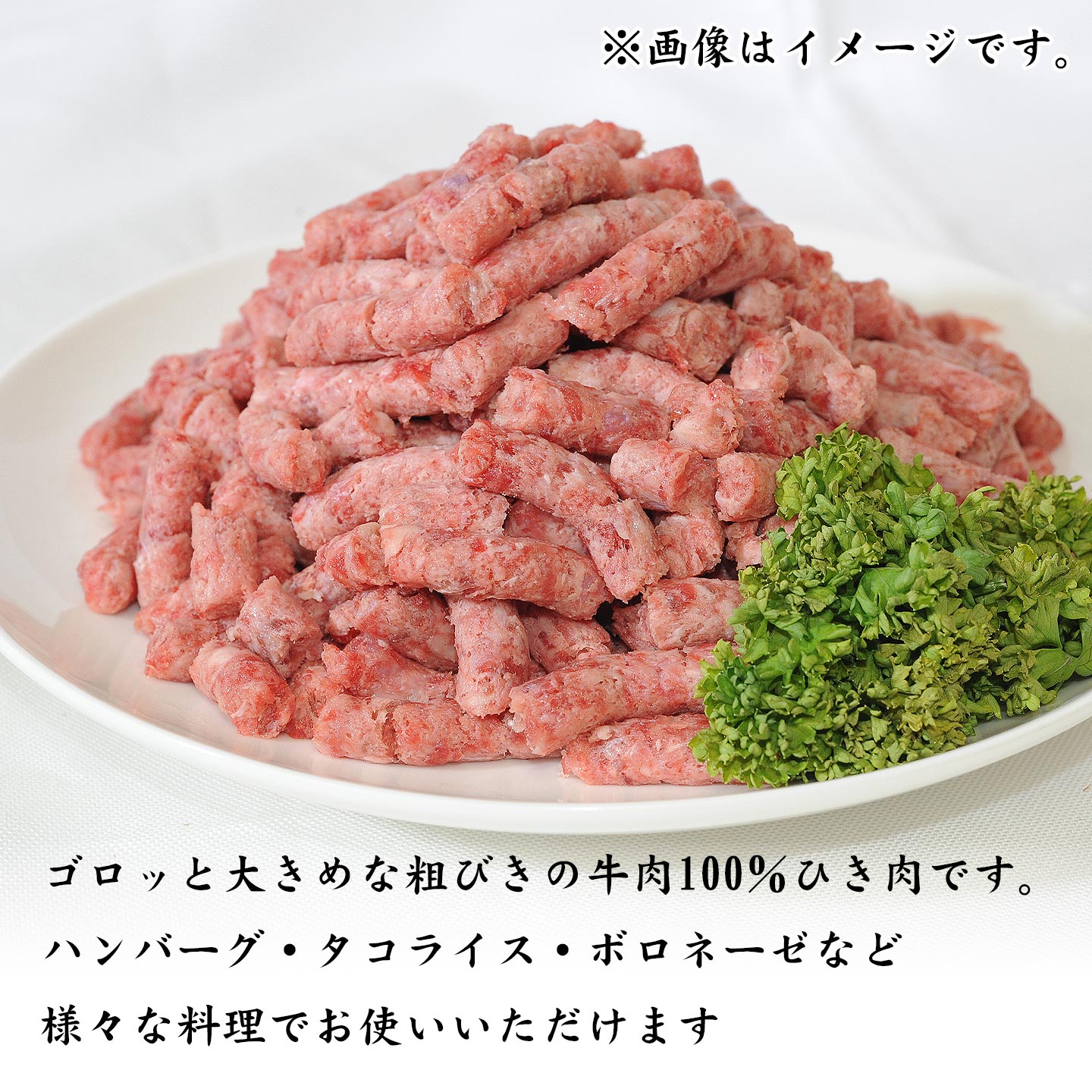 あらびき牛ひき肉,1kg,タイムセール,十勝清水,十勝スロウフード