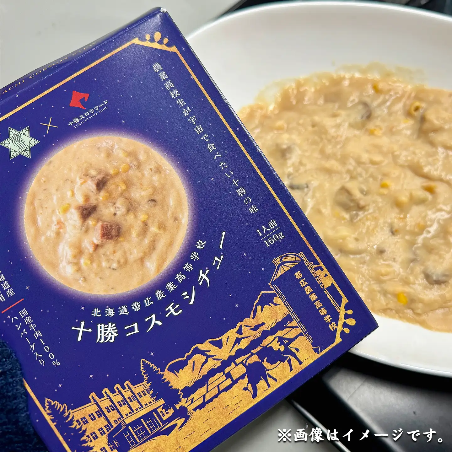 コスモシチュー,レトルト,常温品,北海道産,十勝清水,十勝スロウフード