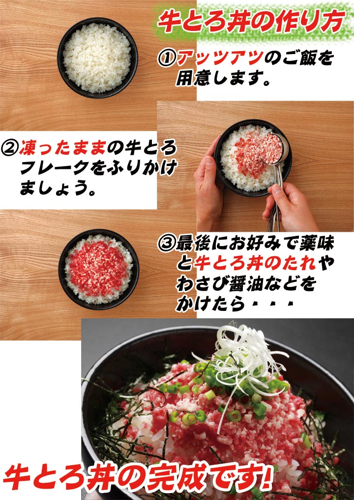 牛とろ丼 作り方