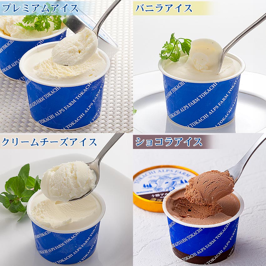 十勝アルプス牧場,アイス8個セット,十勝スロウフード