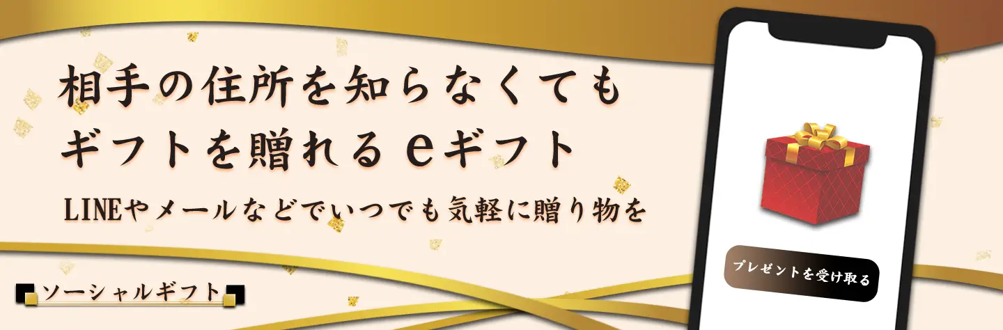 eギフト