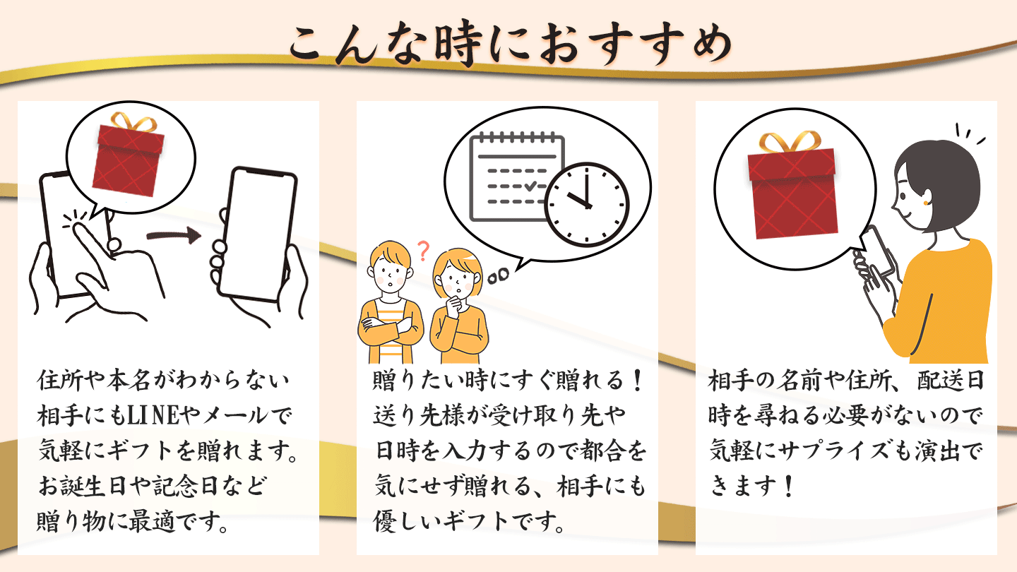 eギフト,ソーシャルギフト,おすすめシーン,十勝スロウフード