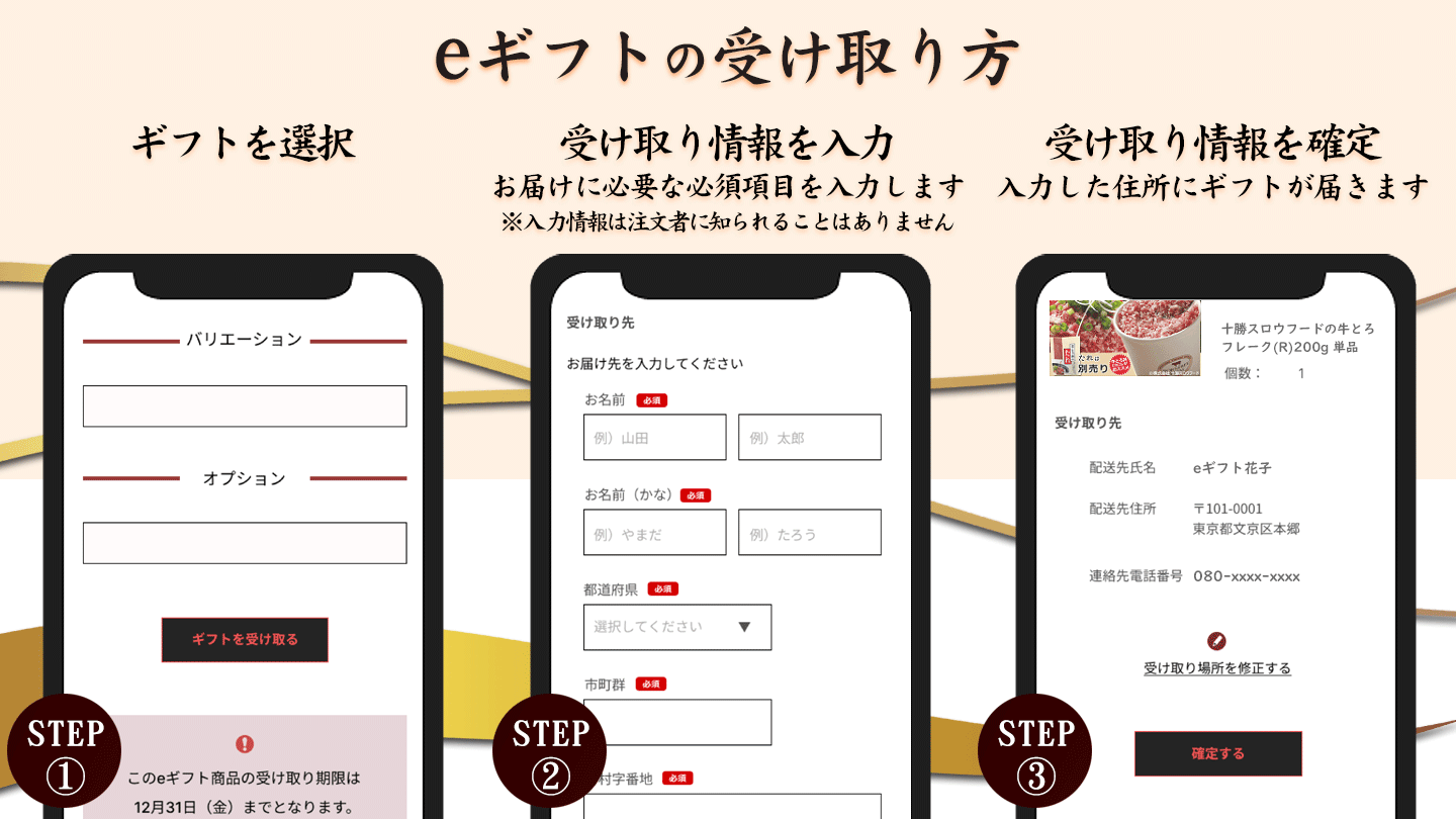 eギフト,ソーシャルギフト,受け取り方,十勝スロウフード