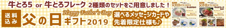 父の日ギフト2019