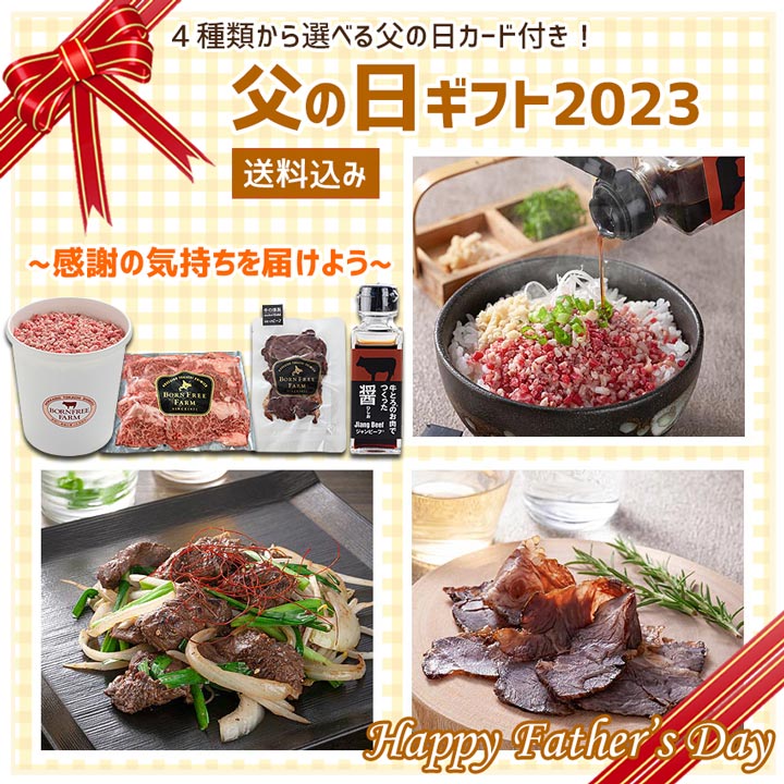 父の日ギフト2023