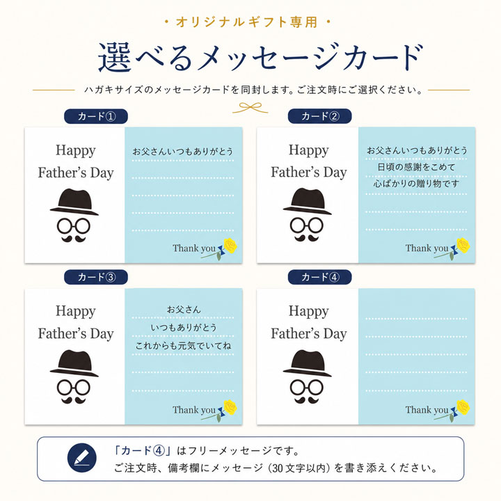 父の日ギフト,メッセージカード