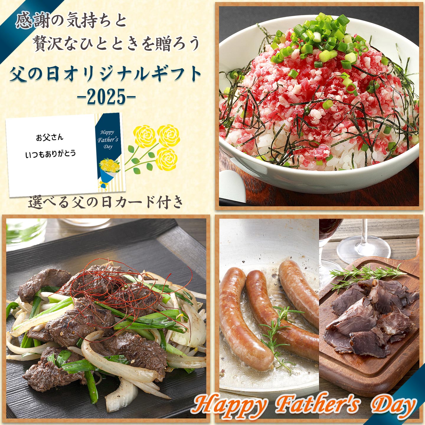 父の日ギフト,牛とろフレーク,ソーシャルギフト,十勝スロウフード