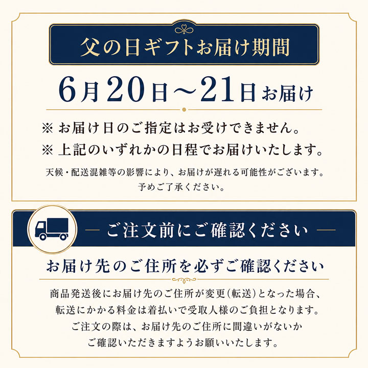 父の日ギフトお届け期間