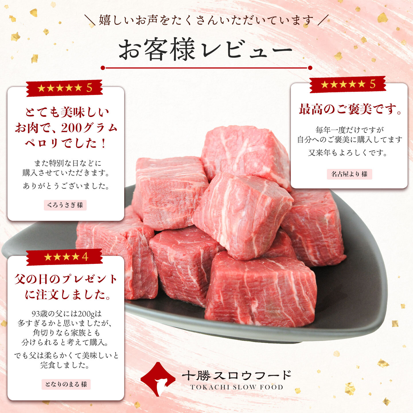 牛フィレ肉角切りステーキ お客様の声 レビュー