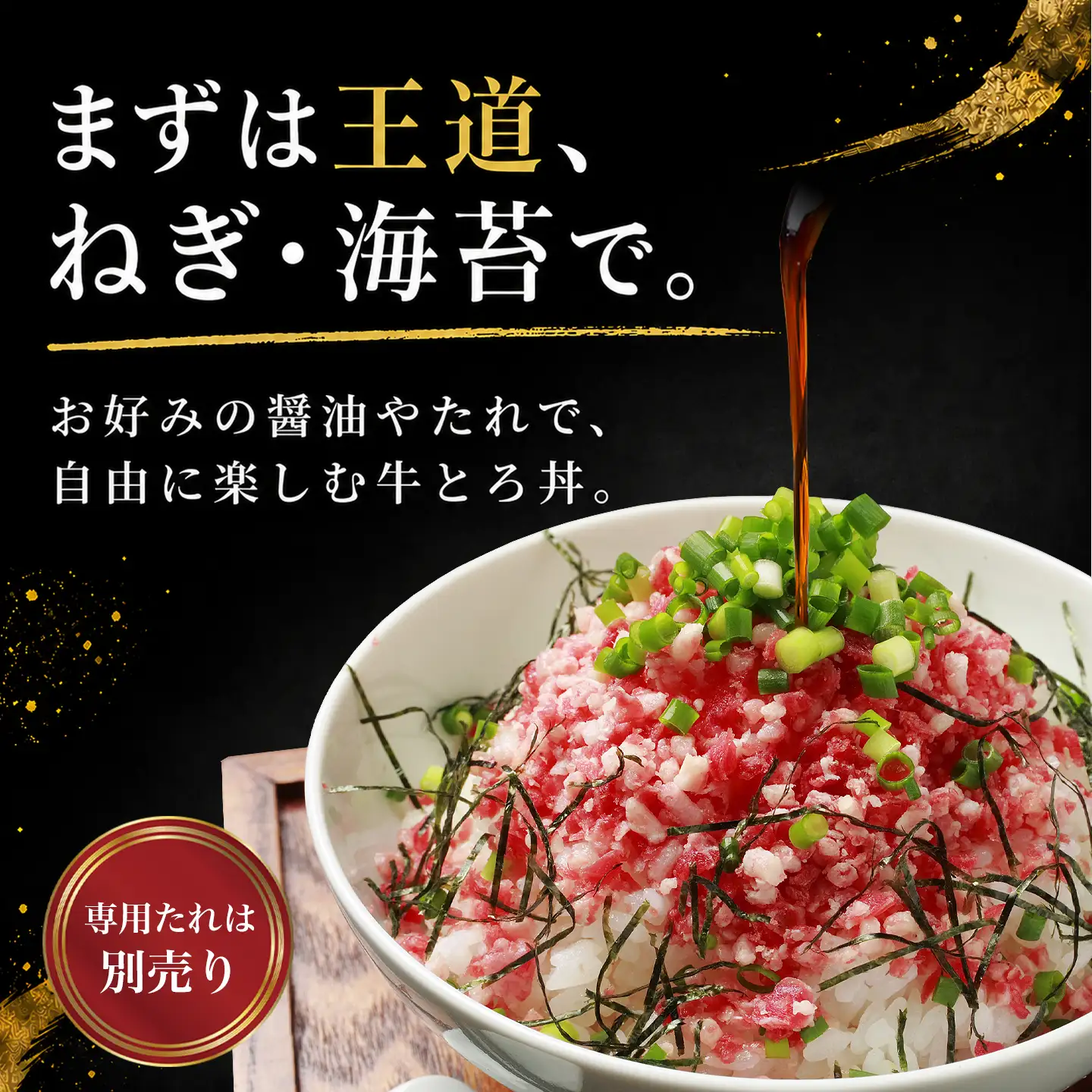 牛とろフレーク,牛とろ丼,お試し,十勝スロウフード