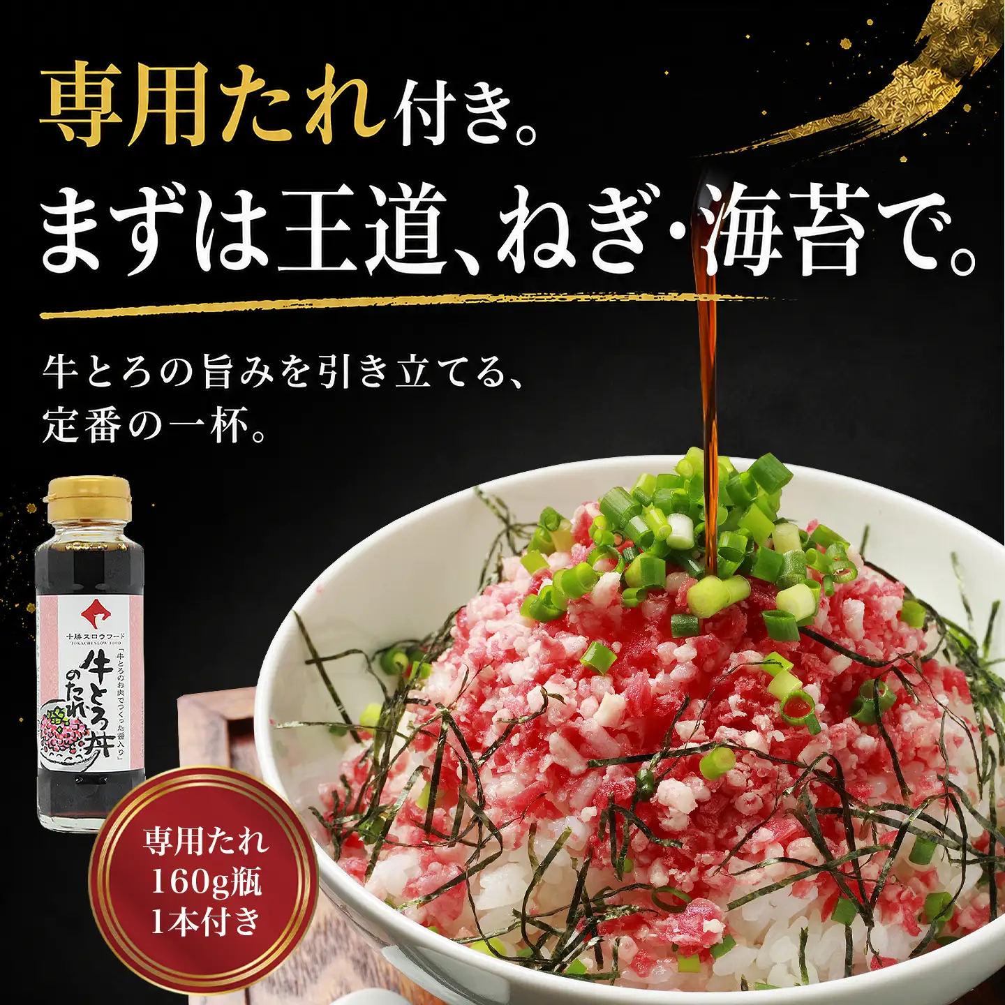 牛とろフレーク,食べ方