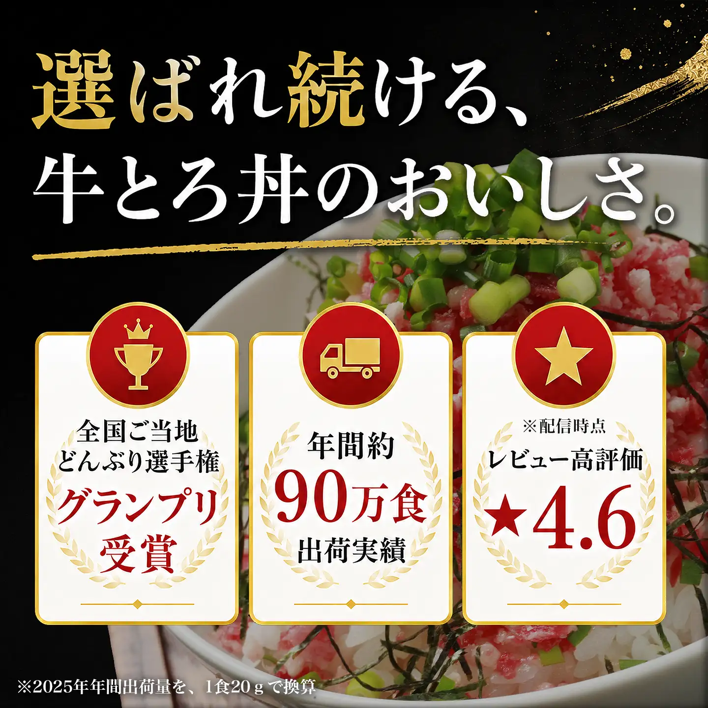 牛とろフレーク,牛とろ丼,お試し,十勝スロウフード