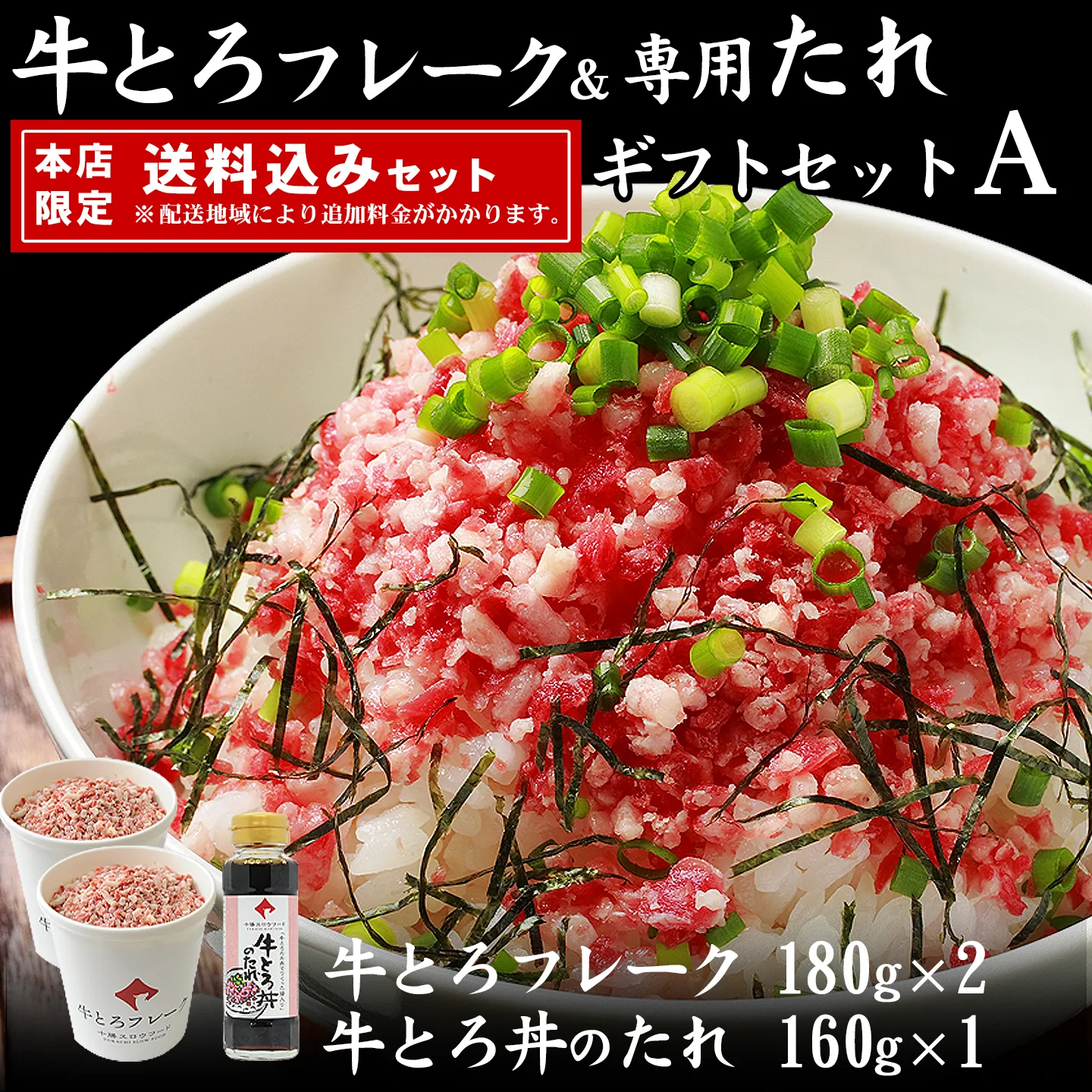 牛とろフレーク 牛とろ丼のたれ ニコニコ