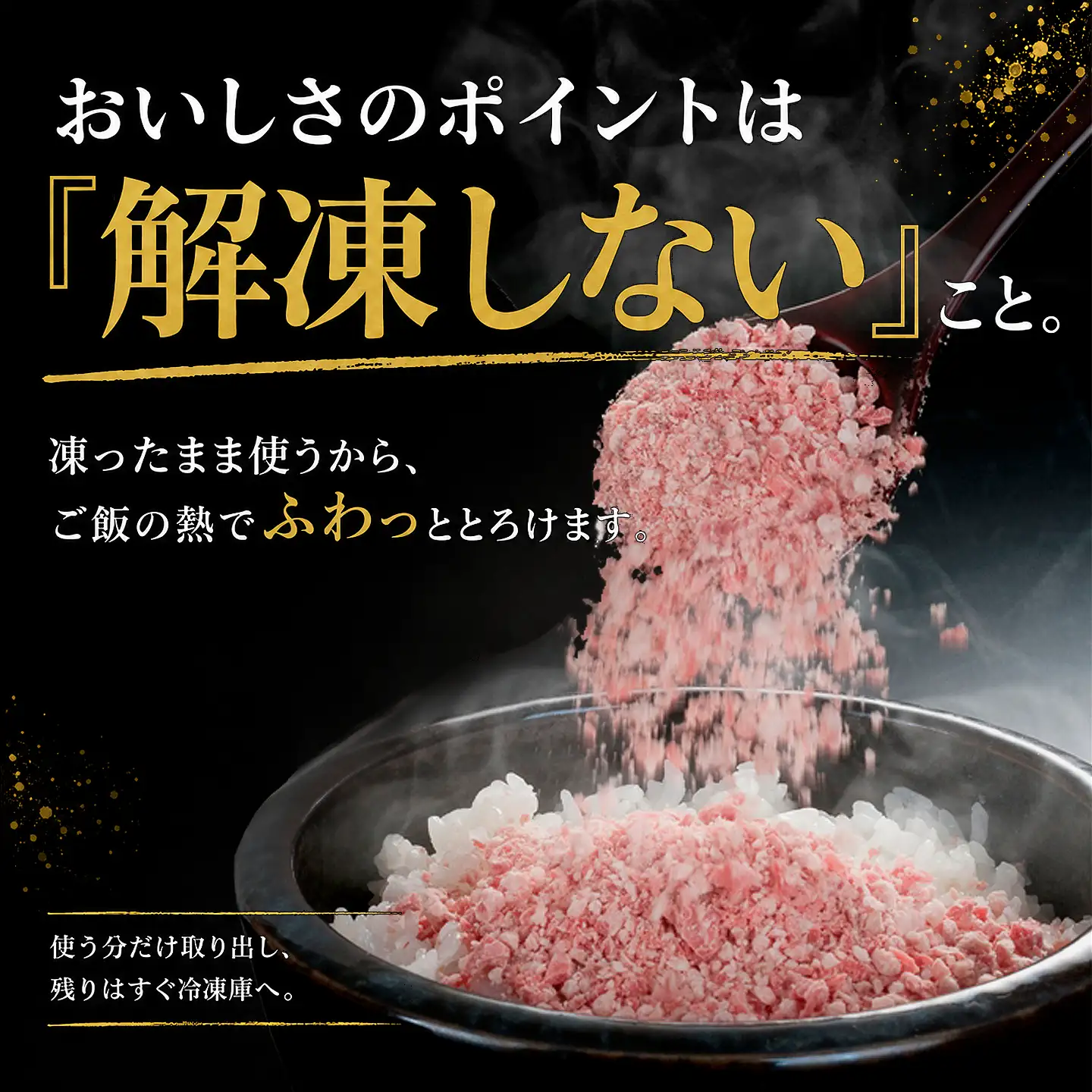 牛とろフレーク,牛とろ丼,お試し,十勝スロウフード