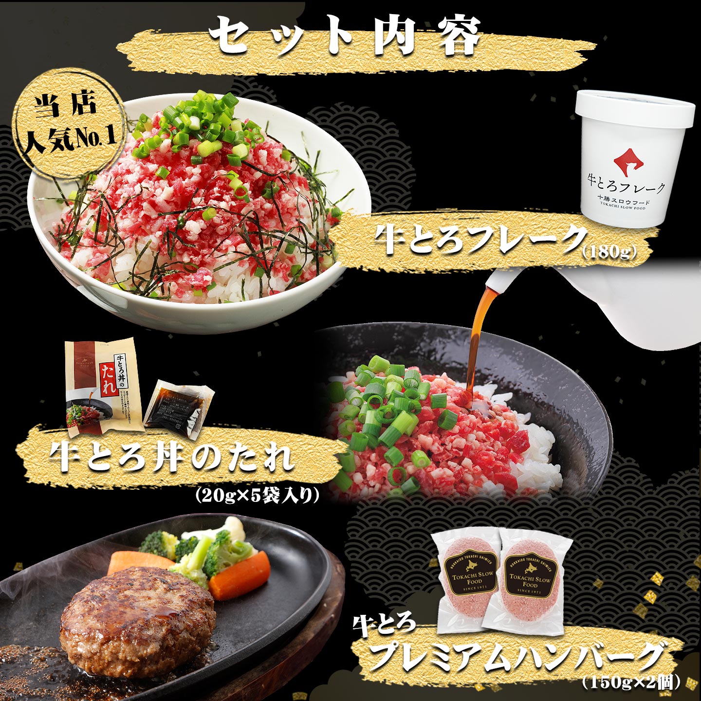 グルメギフトセット内容