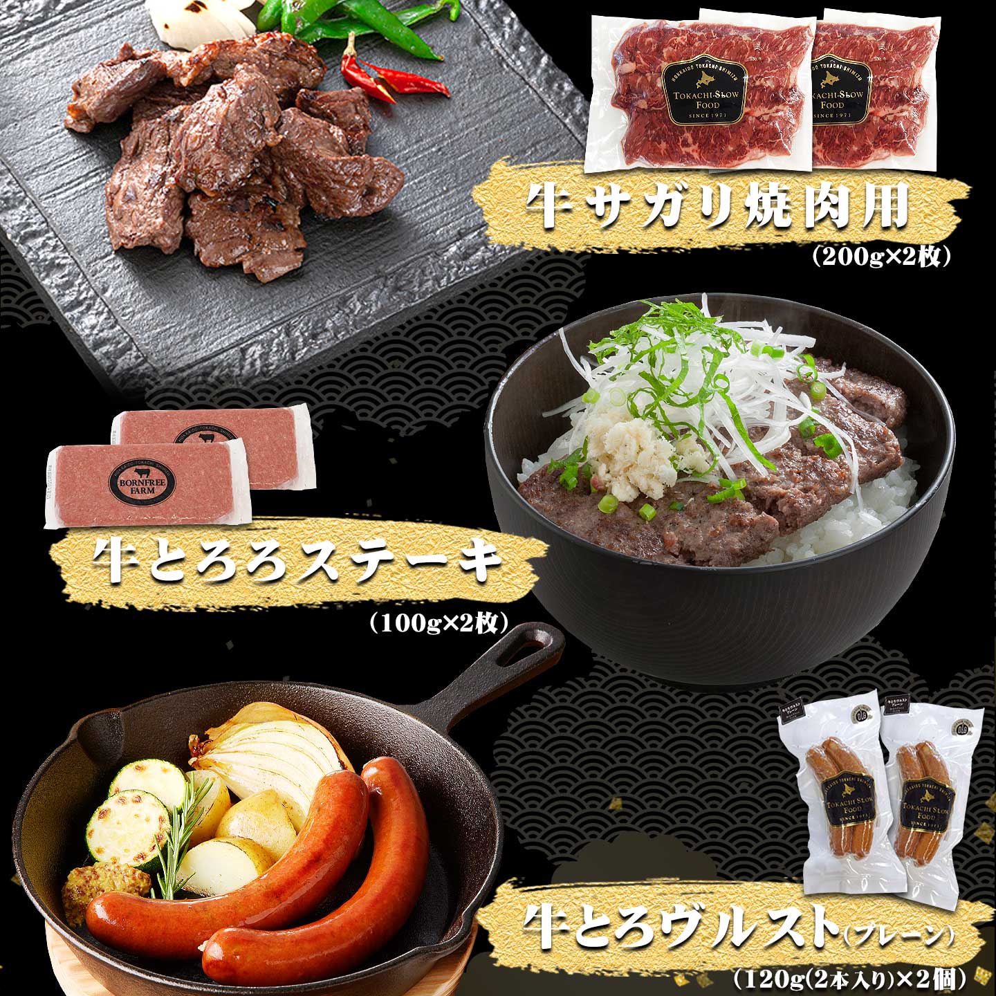 グルメギフトセット内容