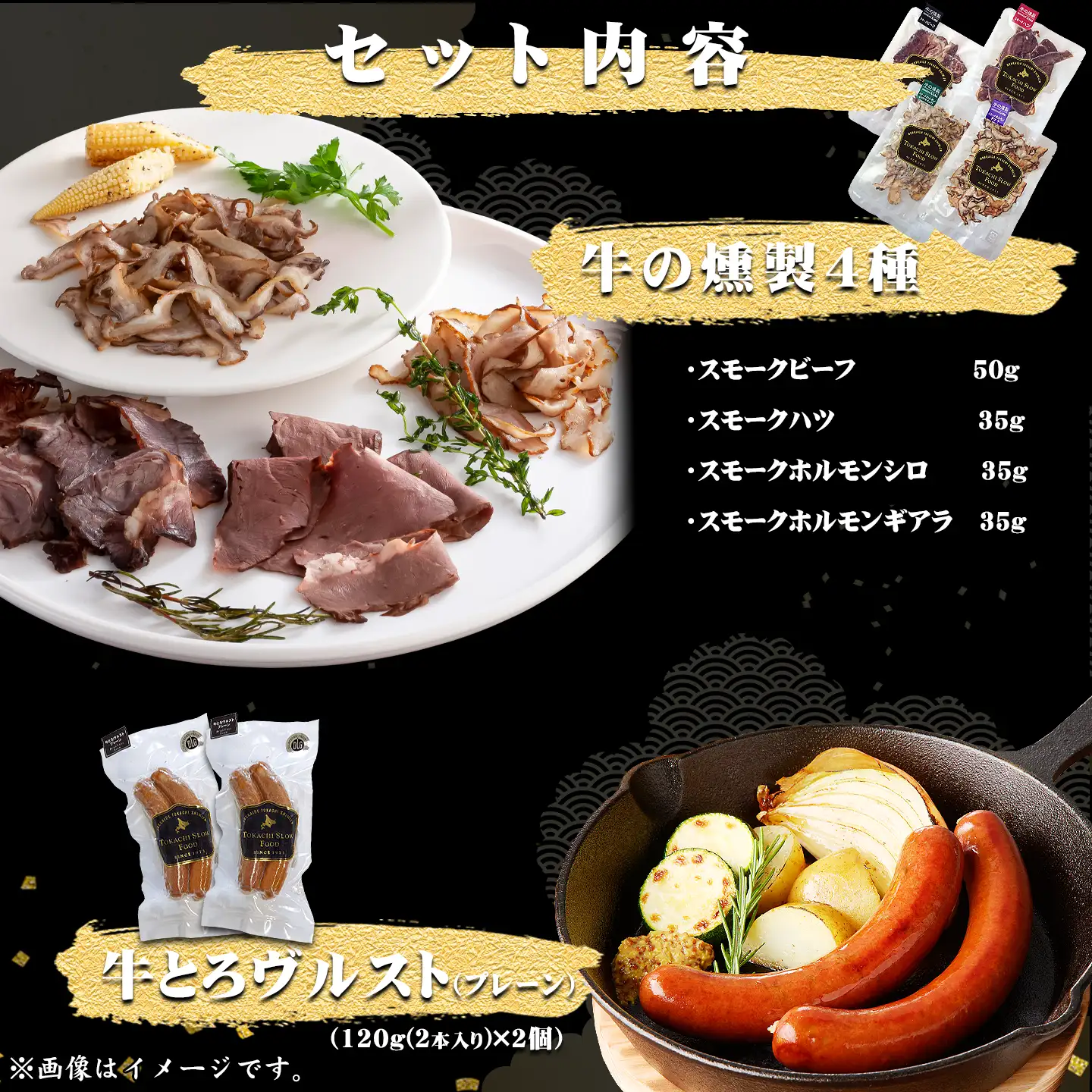 グルメギフト7種匠セット内容,十勝スロウフード