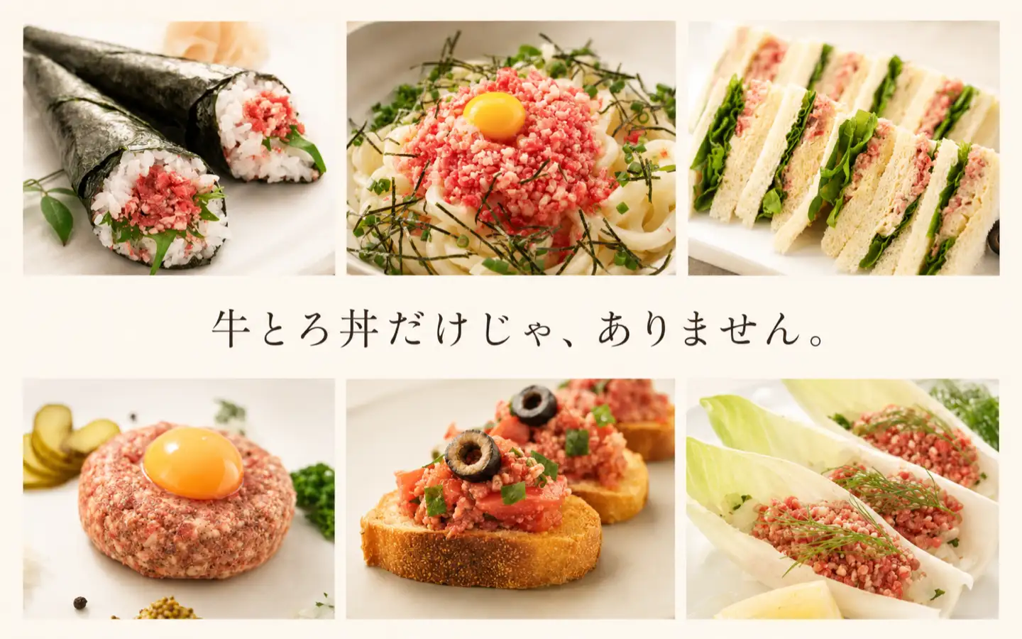 牛とろ丼だけじゃ、ありません。,牛とろレシピ