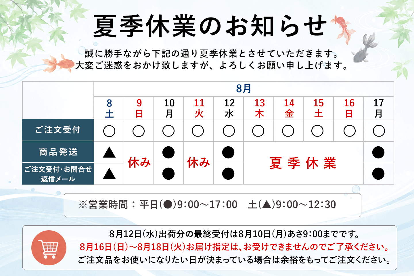 夏季休業案内,牛とろフレーク,十勝スロウフード