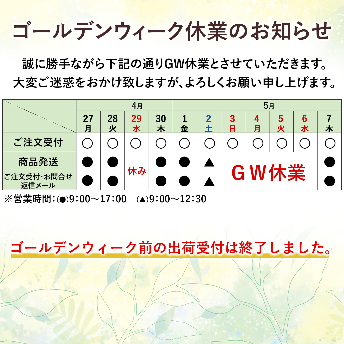 ゴールデンウィーク休業案内,牛とろフレーク,十勝スロウフード
