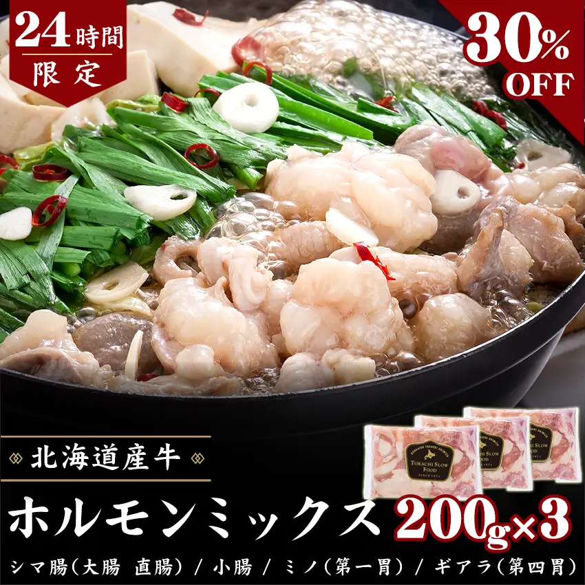 牛ホルモン,内臓肉,焼肉,煮込み,十勝清水,十勝スロウフード