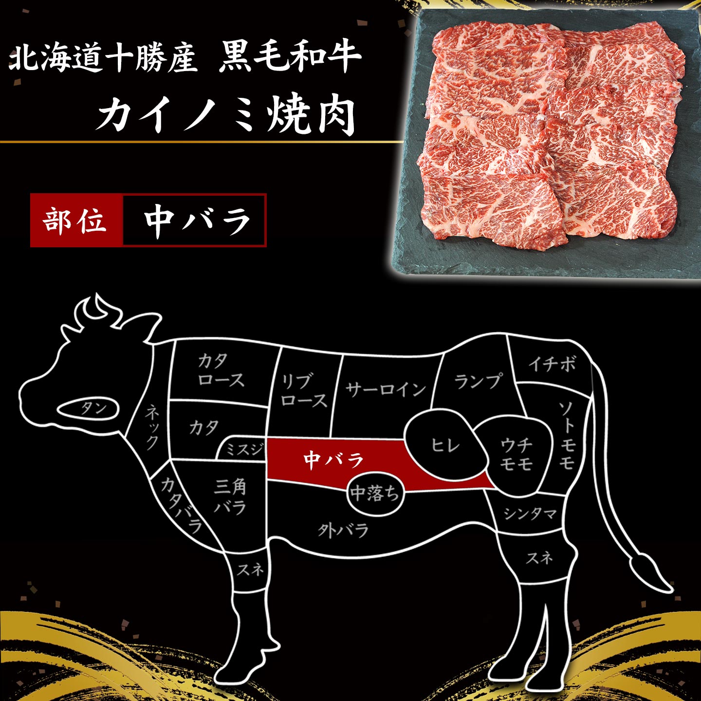 国産黒毛和牛,カイノミイメージ