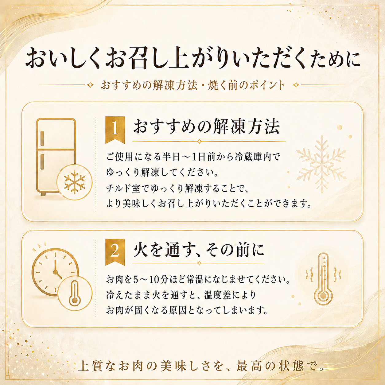 焼肉おすすめ解凍方法,焼肉,十勝スロウフード