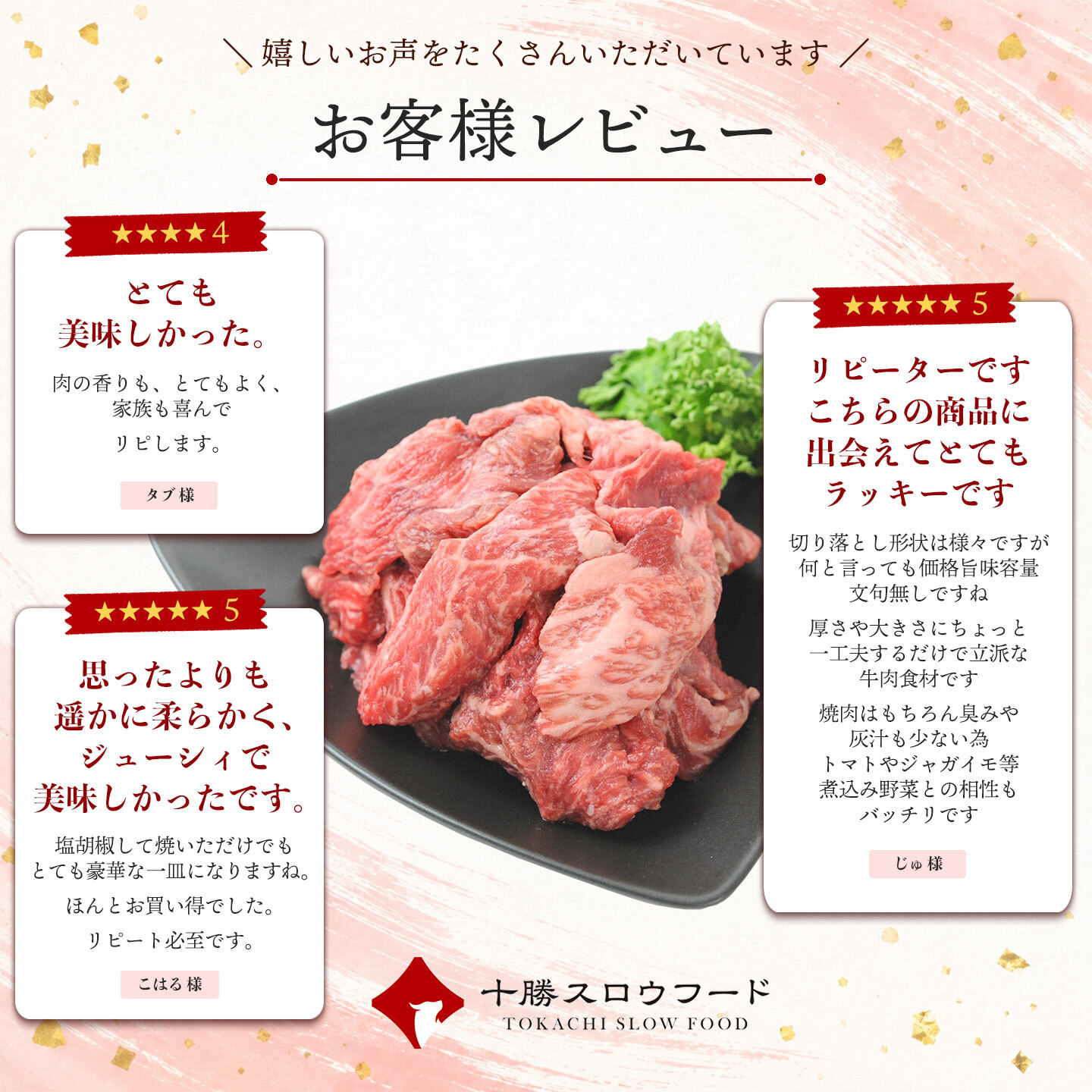 牛とろの切落とし お客様の声 レビュー