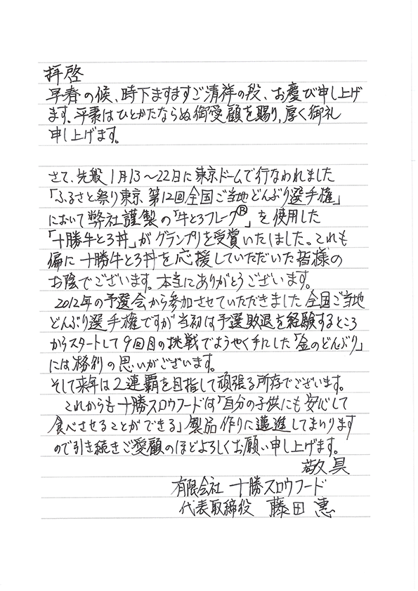 十勝スロウフード