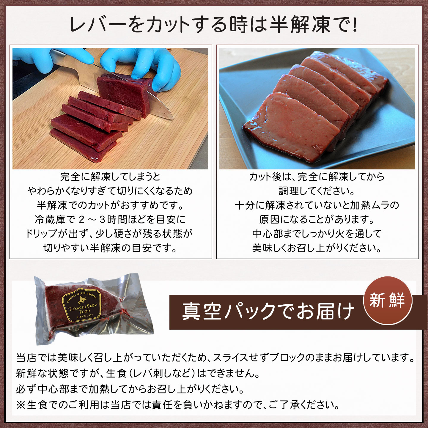 牛レバー,カット方法,十勝スロウフード
